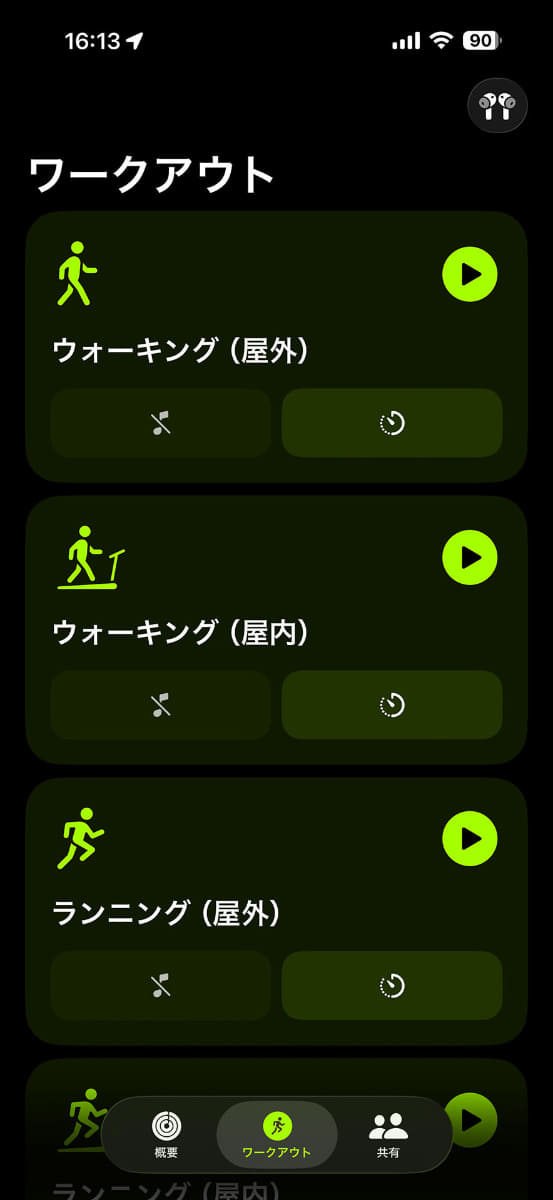 「ワークアウト」と連携して心拍数を把握