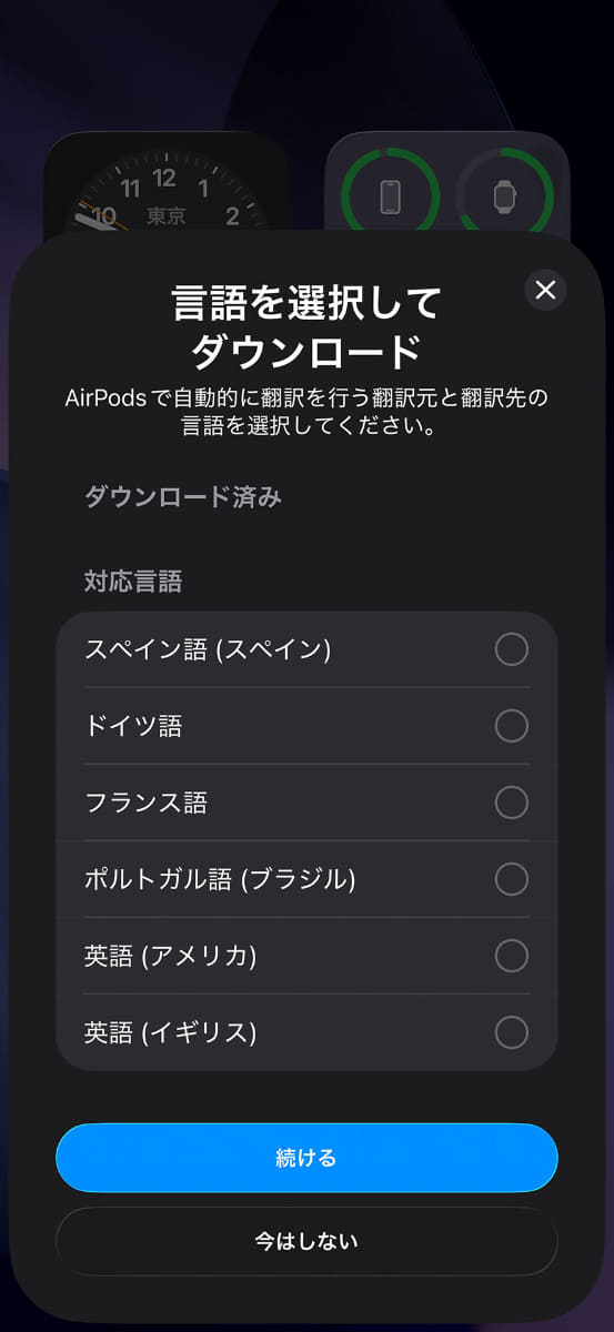 ライブ翻訳を使う際には、翻訳元と翻訳先の言語を指定し、AIモデルをダウンロードしておく必要がある
