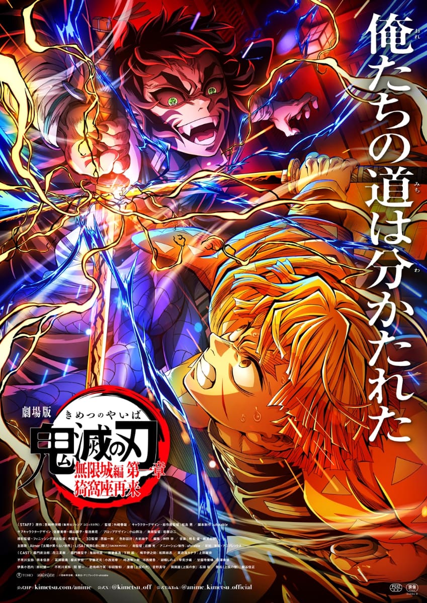 『劇場版「鬼滅の刃」無限城編 第一章 猗窩座再来』第5弾ポスター<br><span class="fnt-70">(C)吾峠呼世晴／集英社・アニプレックス・ufotable</span>