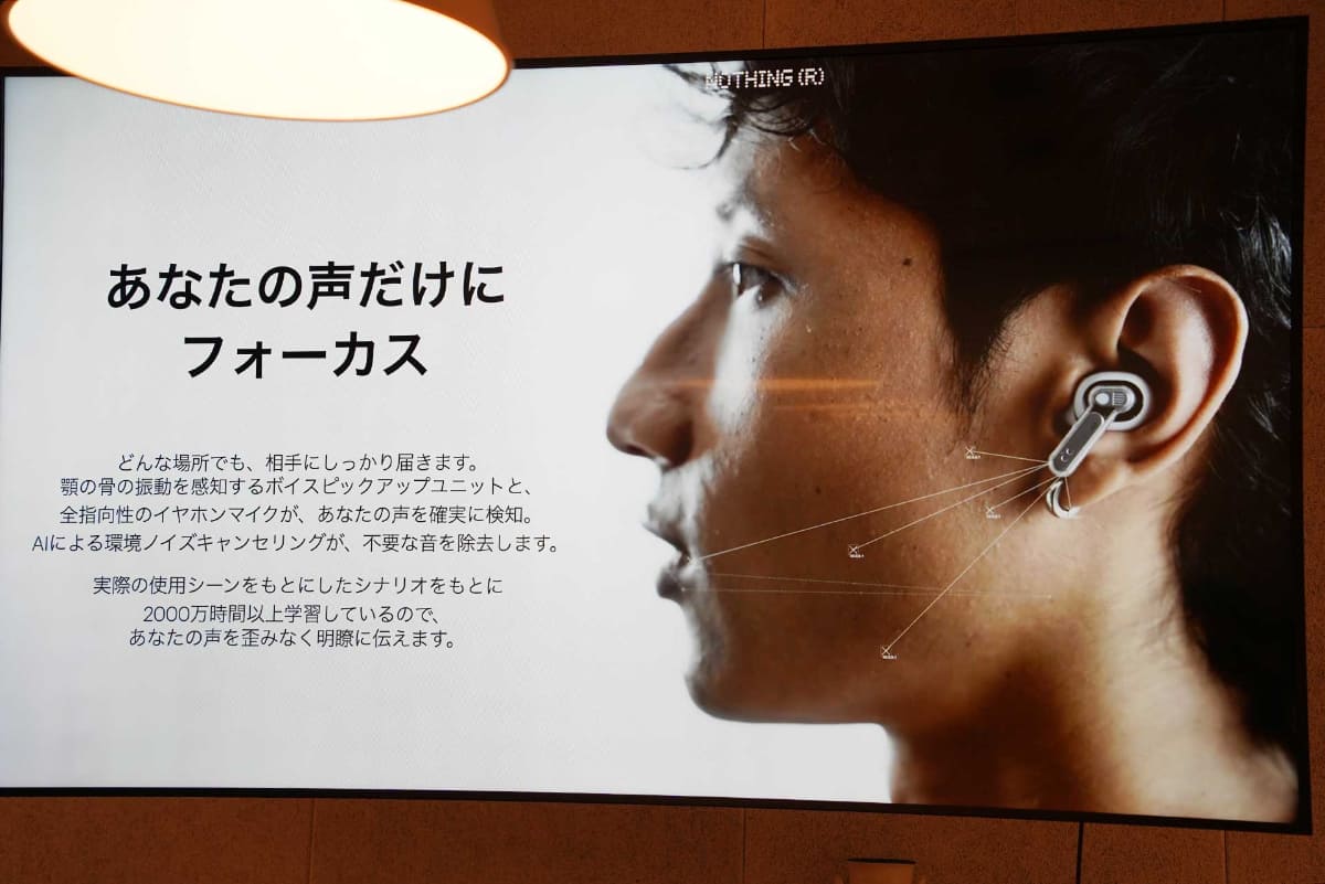 ボイスピックアップユニットも新搭載