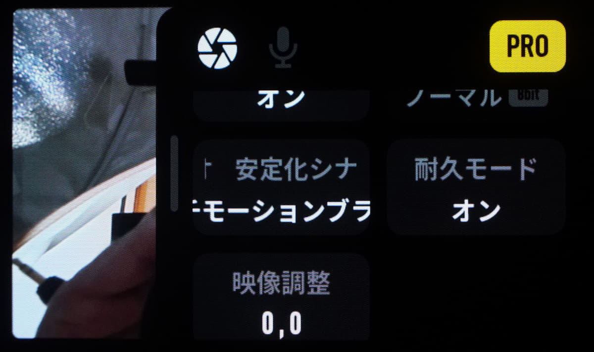 長時間記録に耐えられる耐久モード