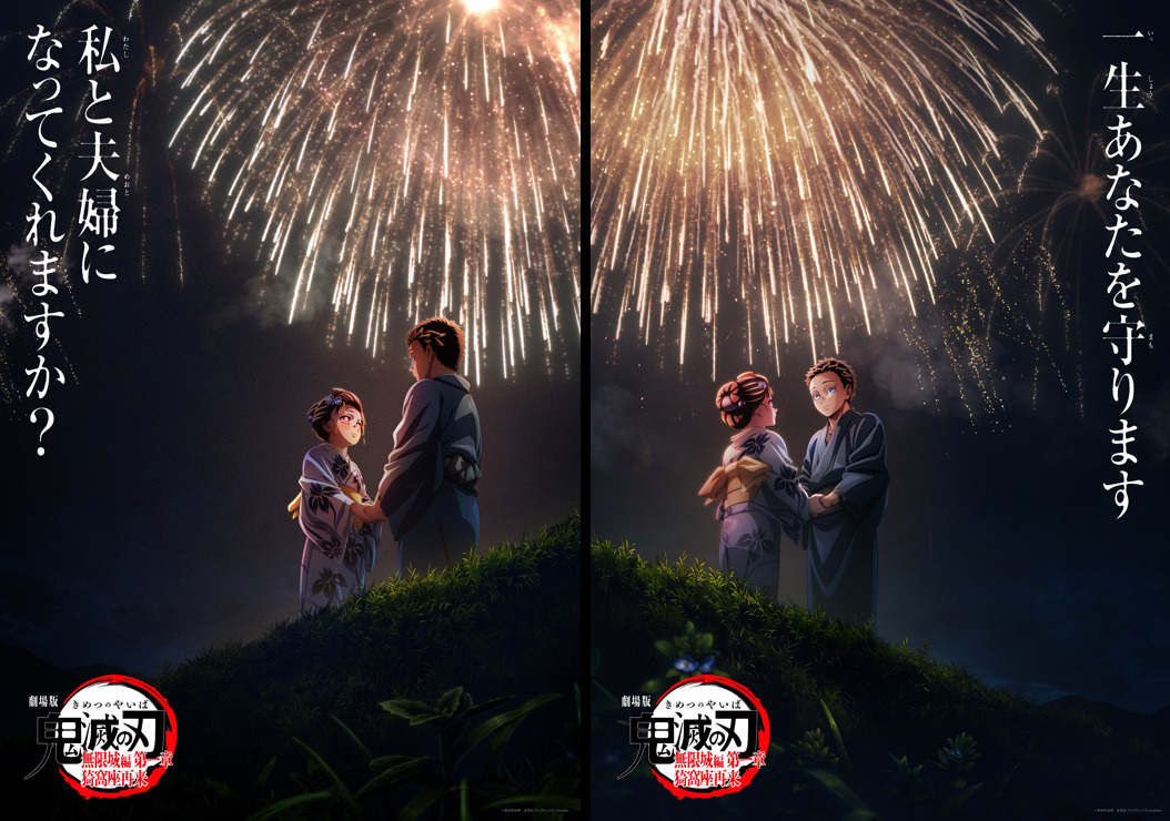 『劇場版「鬼滅の刃」無限城編 第一章 猗窩座再来』第6弾ポスタービジュアル<br><span class="fnt-70">(C)吾峠呼世晴／集英社・アニプレックス・ufotable</span>