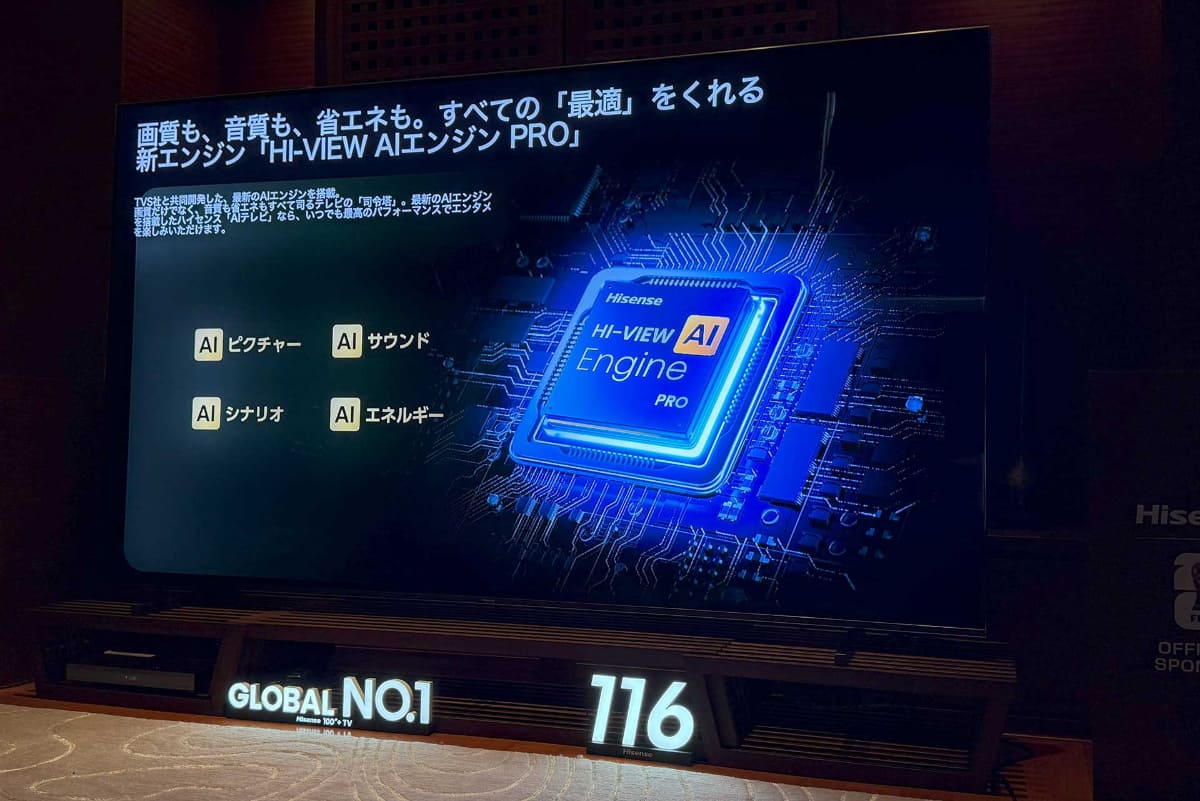 116U9Rでも映像エンジンは「HI-VIEW AIエンジン PRO」