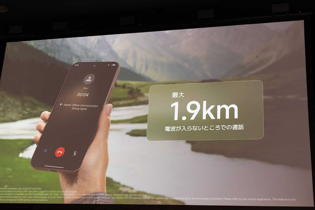 電波が入らない場所でもTシリーズ同士で通話ができる「Xiaomi Offline Communication」に対応。15T Proは約1.9km、15Tは約1.3km圏内なら通話できる