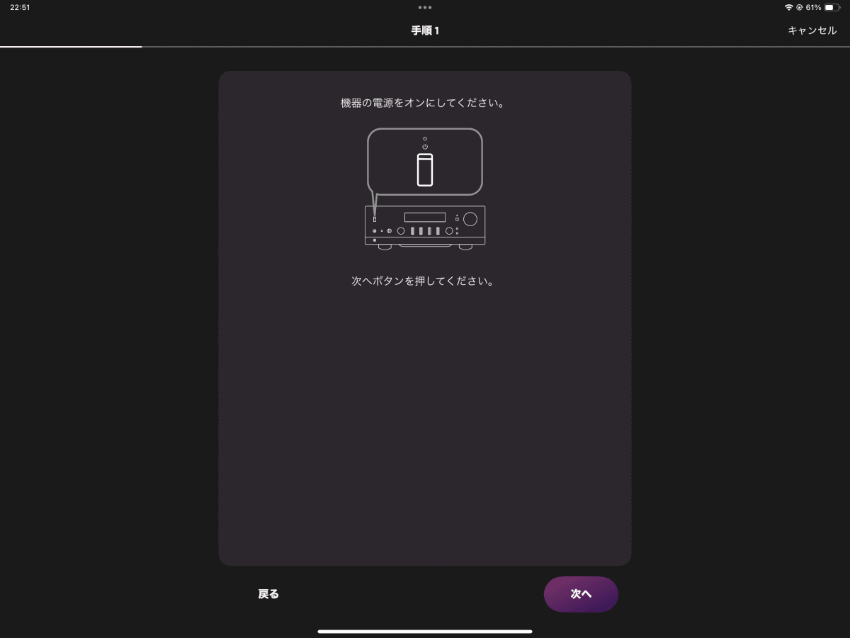 初回設定の様子