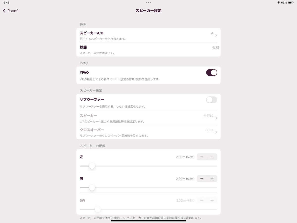 測定後はアプリでYPAOのオンオフを切り替えられる