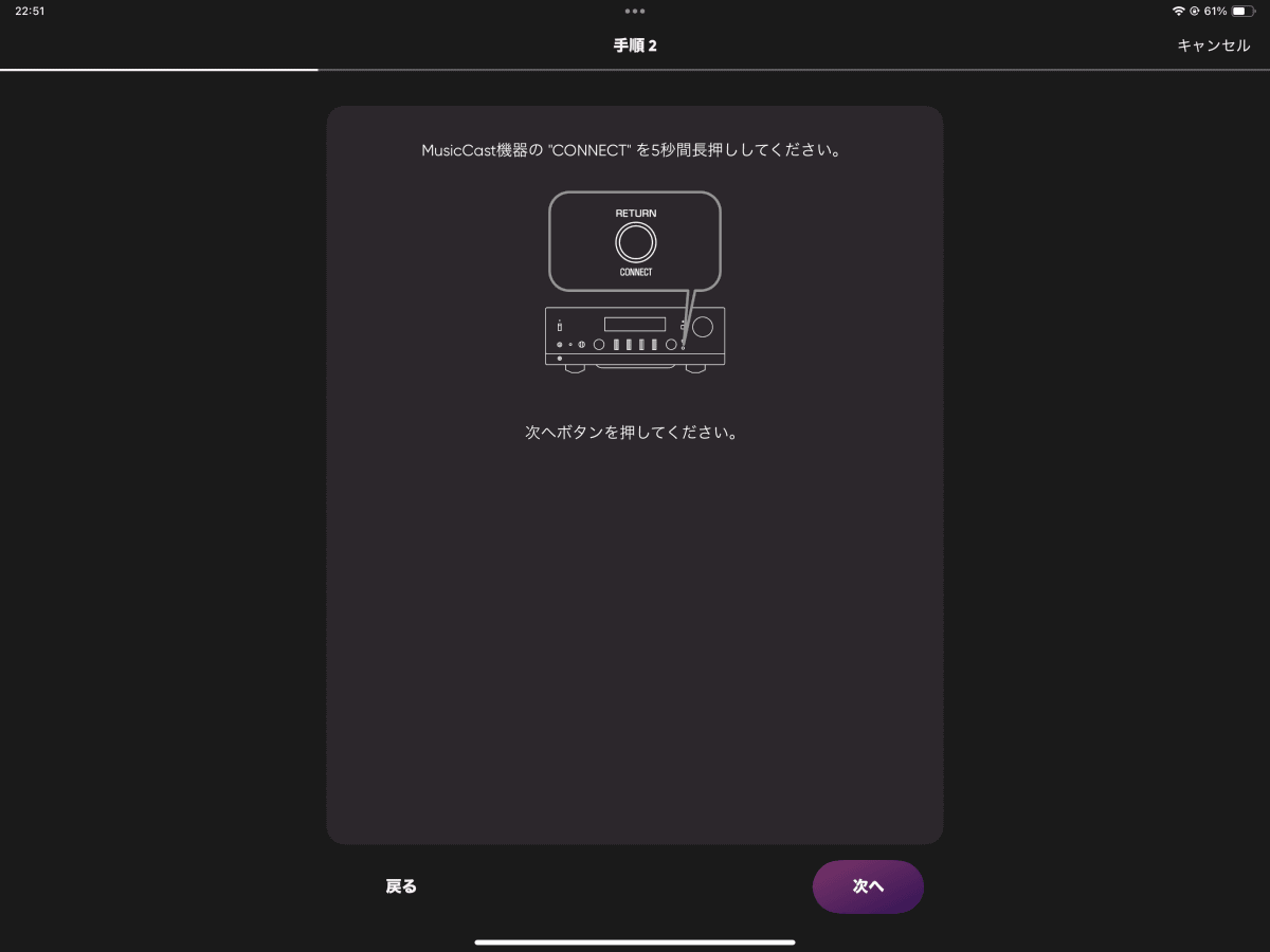 初回設定の様子