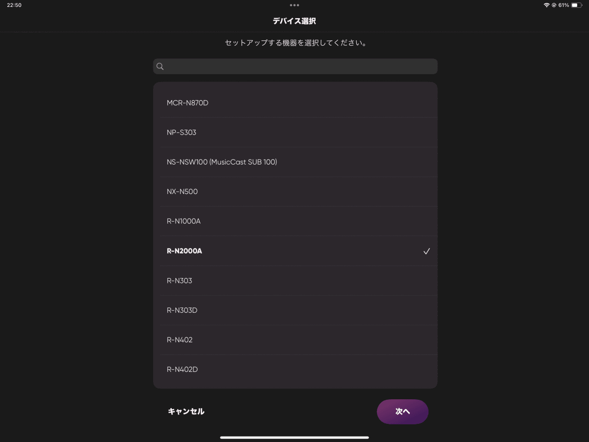 初回設定の様子