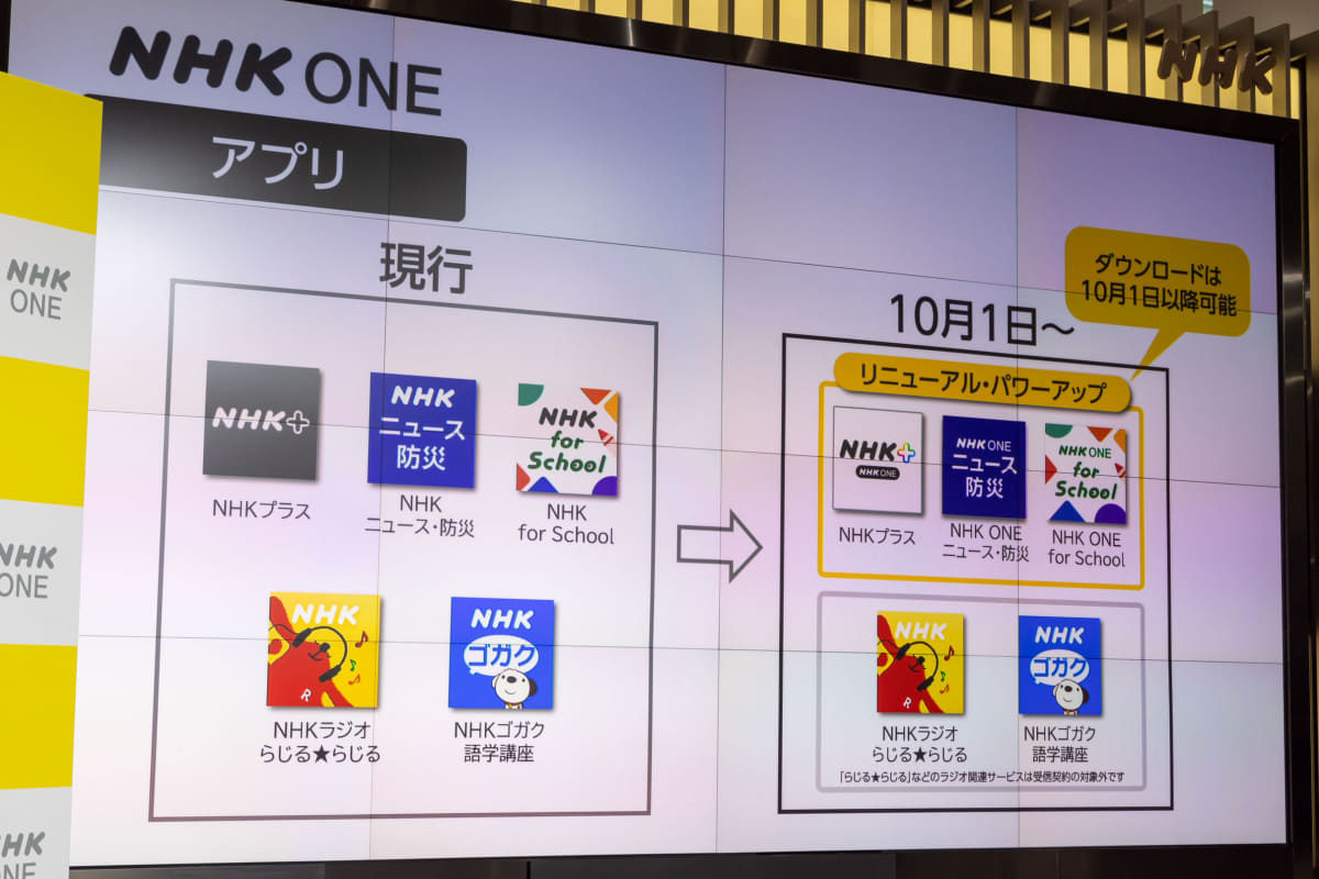 7月29日に行なわれた「NHK ONE」発表会より