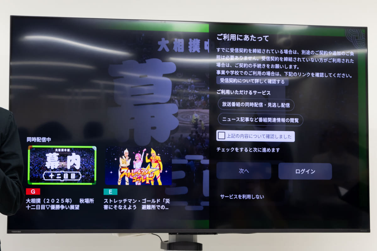 テレビアプリ「NHKプラス」における「ご利用にあたって」の表示