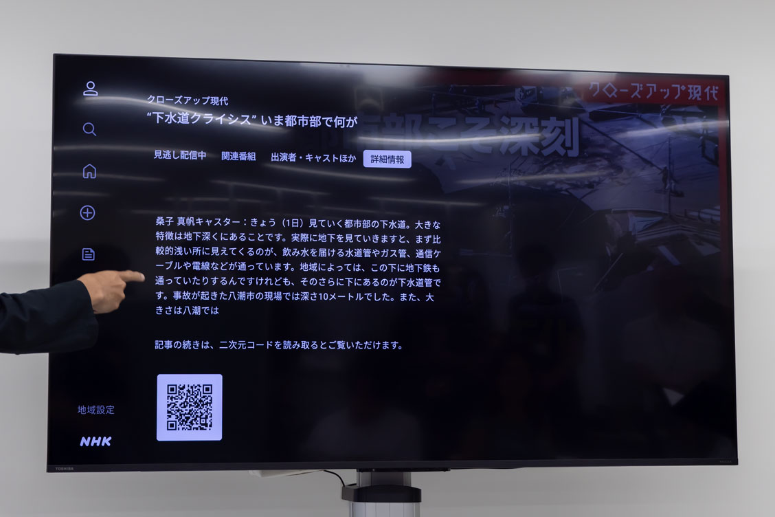過去番組の再生はできないが、概要をテキストで確認できる
