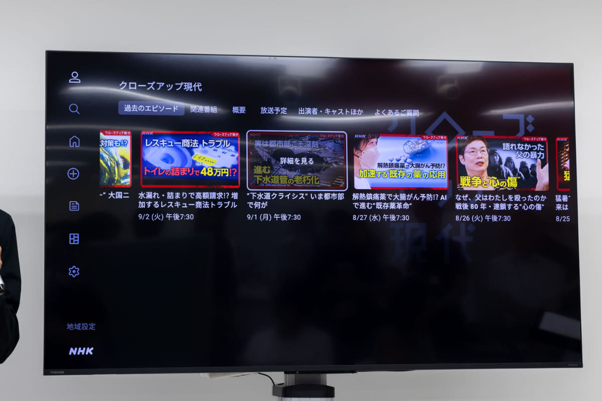 ニュースメニューからは、「NHKニュース7」などで取り上げられたニュースを個別に再生できる