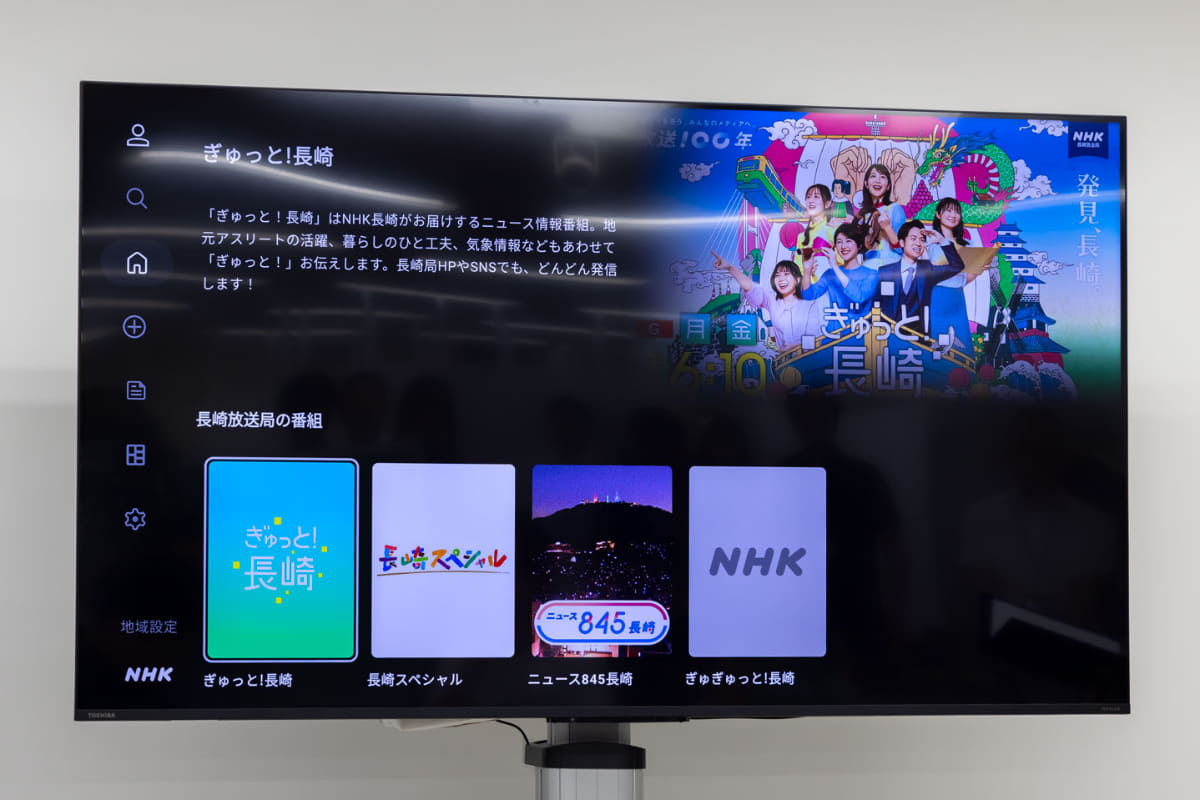 地域選択で「長崎県」を選択すると、長崎放送局の番組を観ることができる