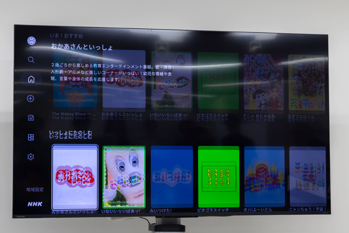 テレビアプリ「NHKプラス」のみに搭載されるキッズモード