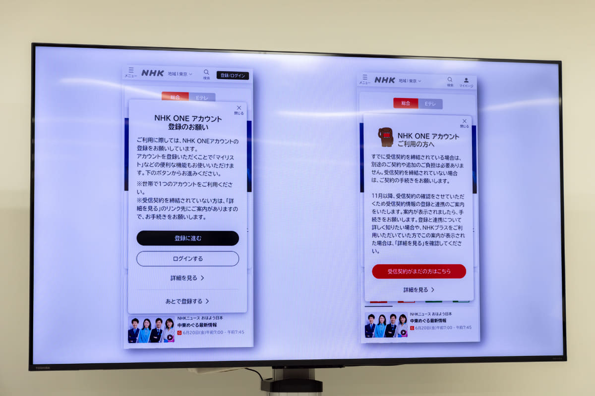 写真左は「NHK ONEアカウント」の登録を促す案内。右はNHK ONEアカウント登録後に行なう「受信契約情報の登録・連携」を促す案内