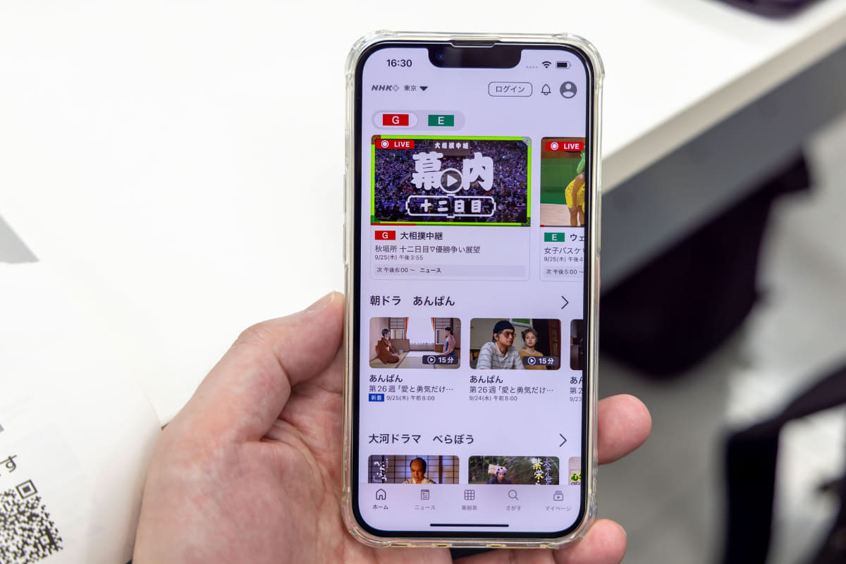 スマホアプリ「NHKプラス」のトップ画面
