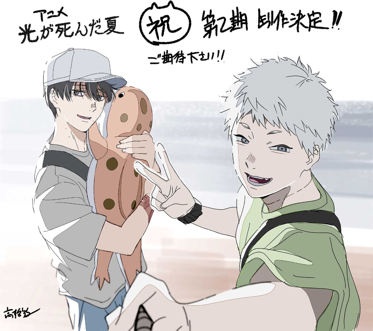 キャラクターデザイン・総作画監督、高橋裕一　二期発表イラスト<br><span class="fnt-70">(C)モクモクれん／KADOKAWA・「光が死んだ夏」製作委員会</span>