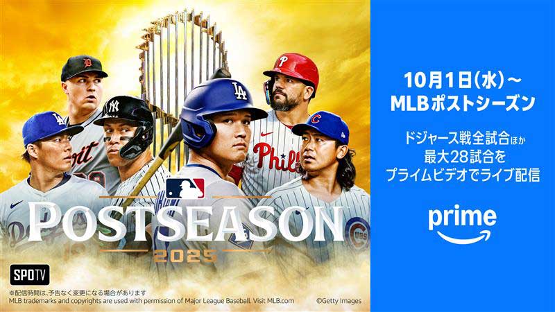 「MLB ポストシーズ」<br><span class="fnt-70">MLB trademarks and copyrights are used with permission of Major League Baseball. Visit MLB.com (C)Getty Images</span>