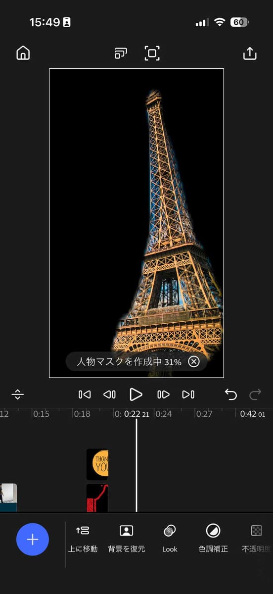 「背景を削除」を適用しているところ