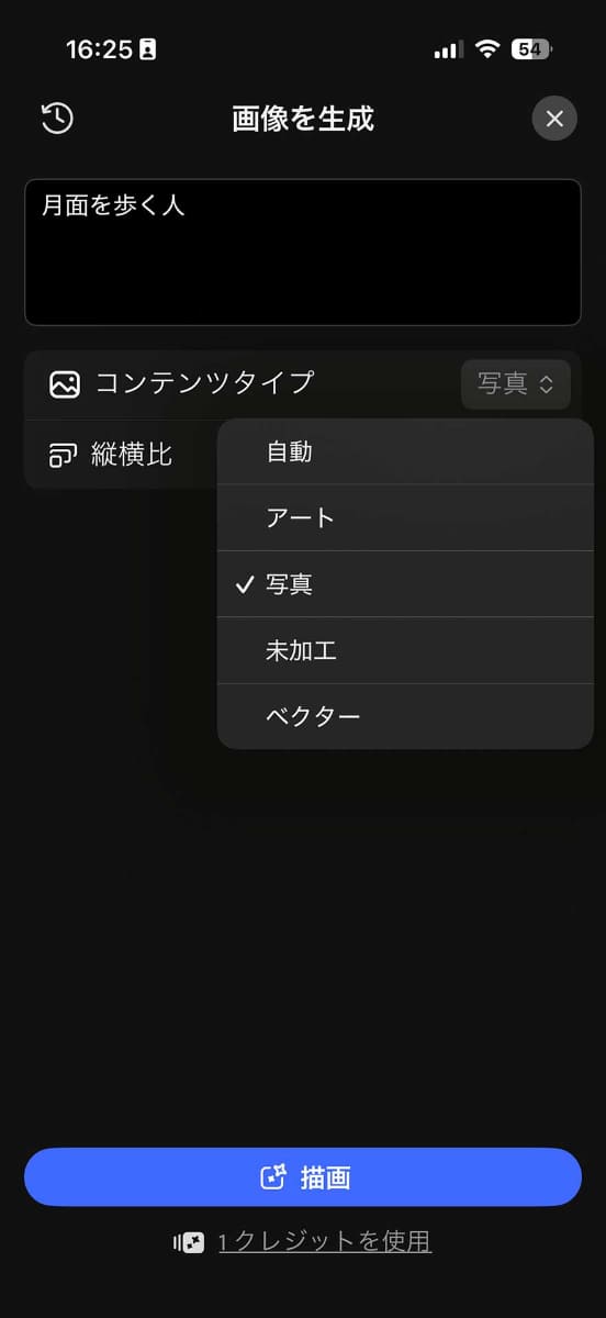 「画像を生成」のプロンプト画面