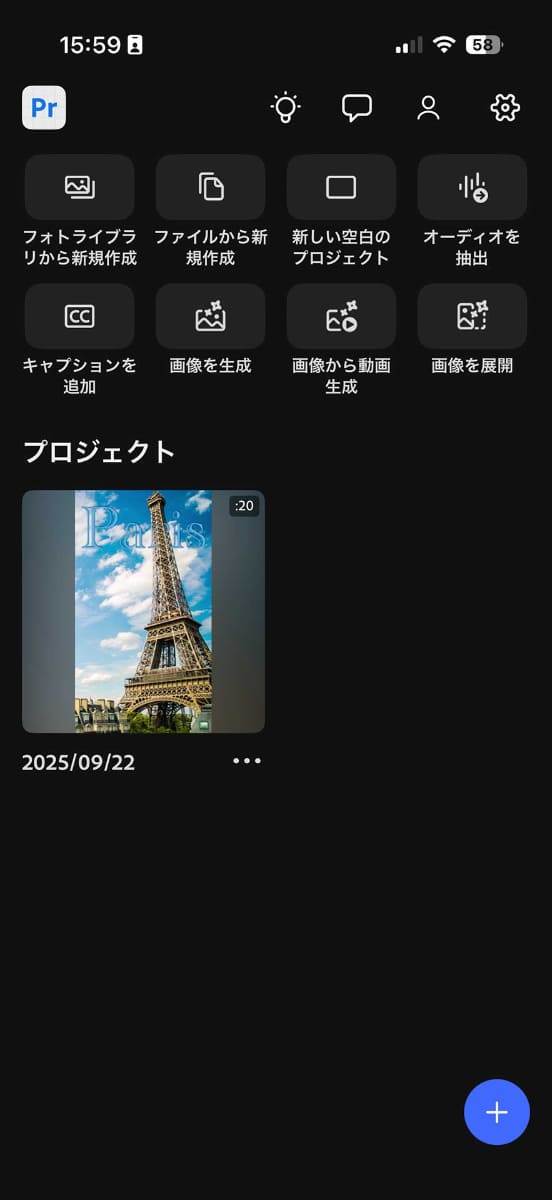 iPhone版「Premiere」のメイン画面