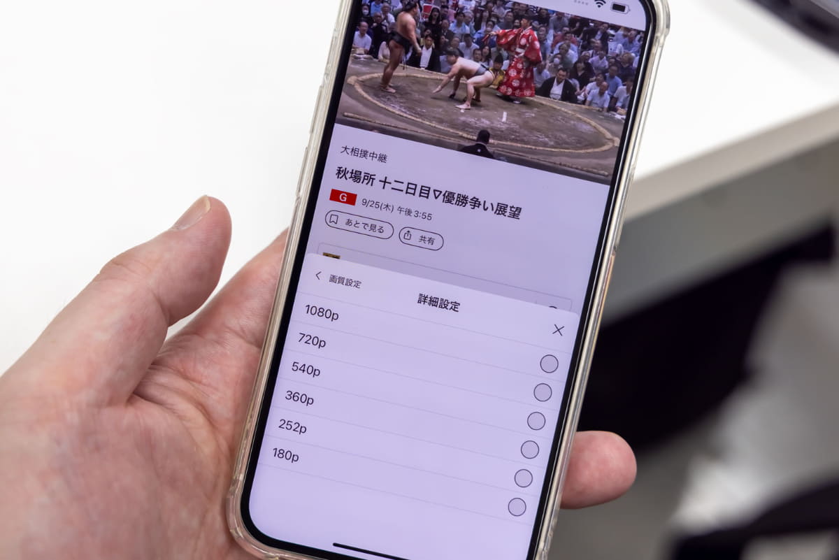「NHKプラス」のスマホアプリでは、画質の設定をユーザー側で変更できる