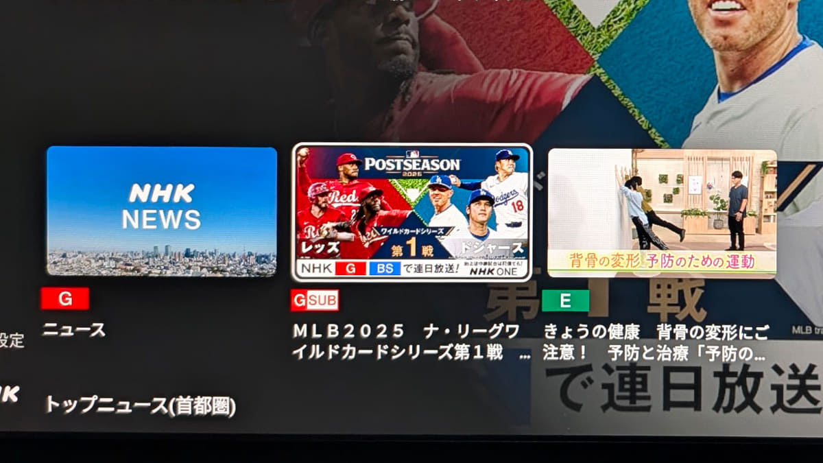 ニュース番組(メインチャンネル)と同時に、スポーツ中継(サブチャンネル)も配信される