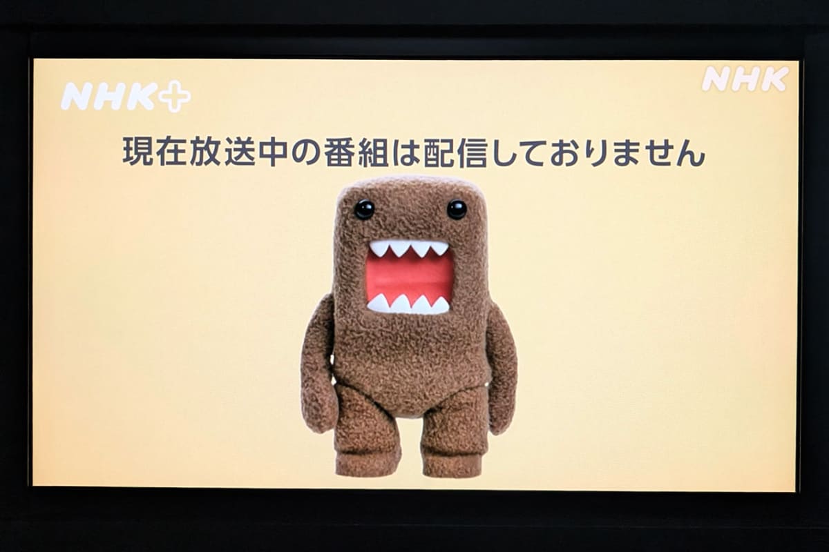 10月1日以降も、一部番組は同時配信・見逃し配信されない