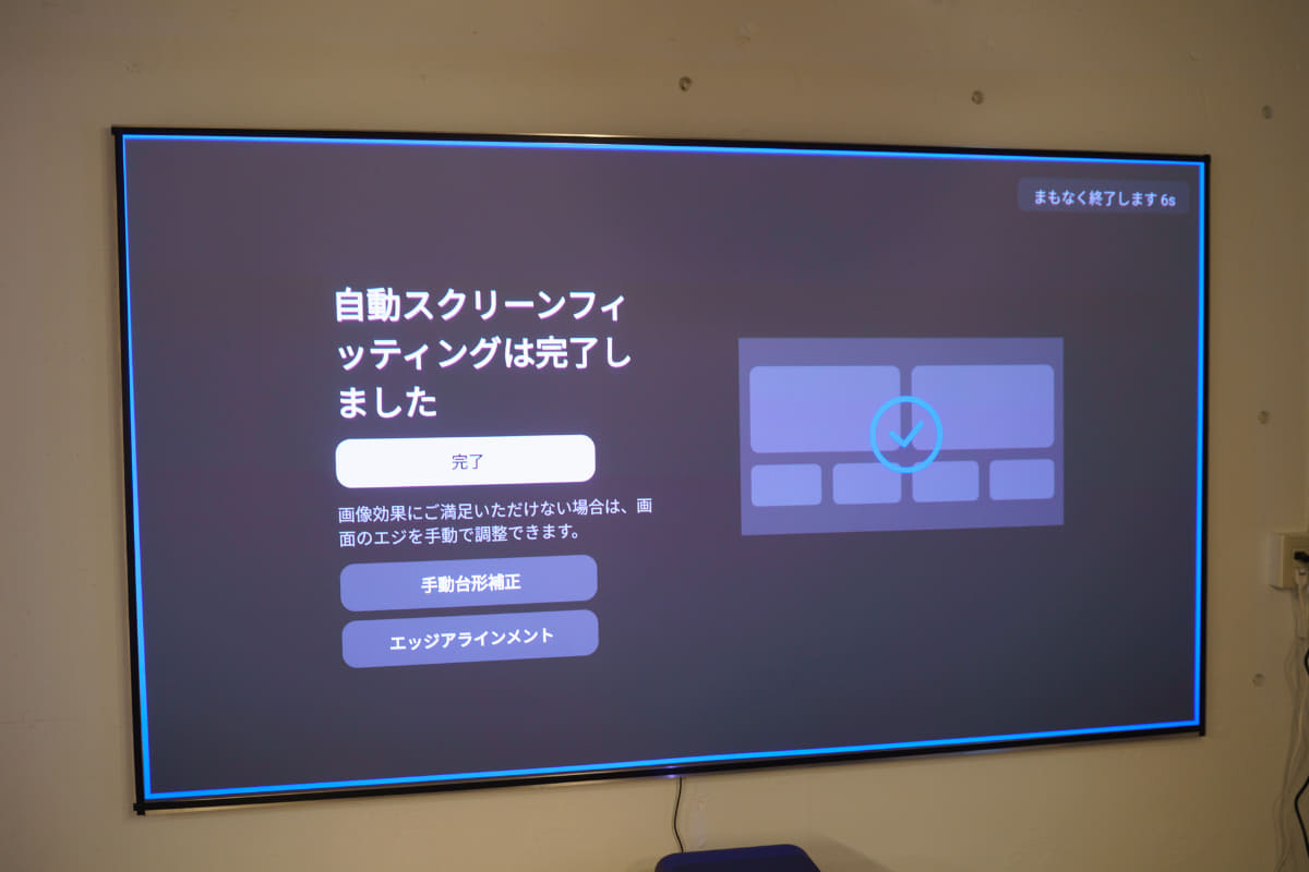 自動スクリーンフィットを使用しているところ。青い枠のように、スクリーンから大きく外れていても、プロジェクターがスクリーンを認識し、自動的にスクリーン内に映像をフィットさせてくれる