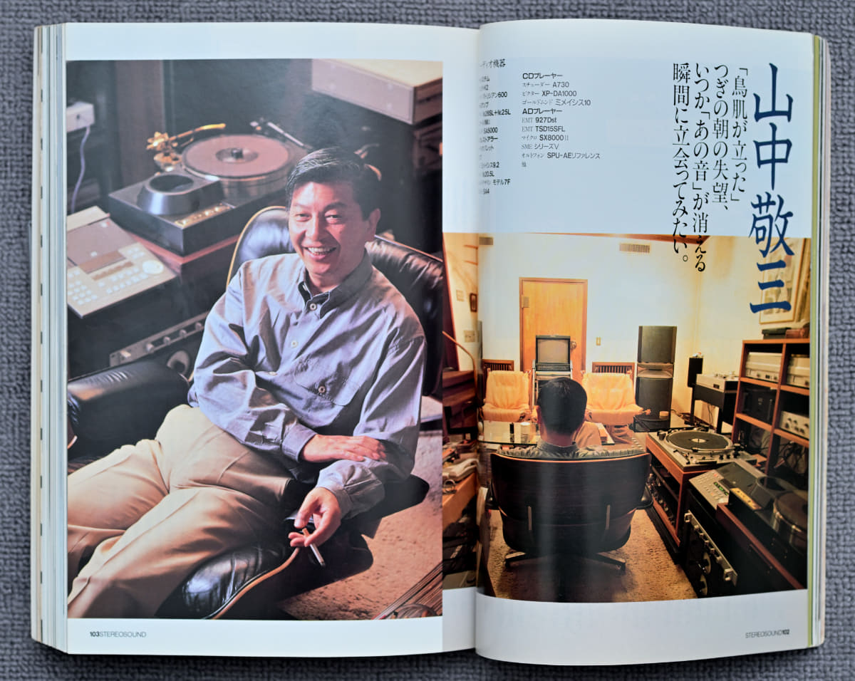 出典：ステレオサウンド誌100号に掲載された故・山中氏のリスニングルームにはA730が
