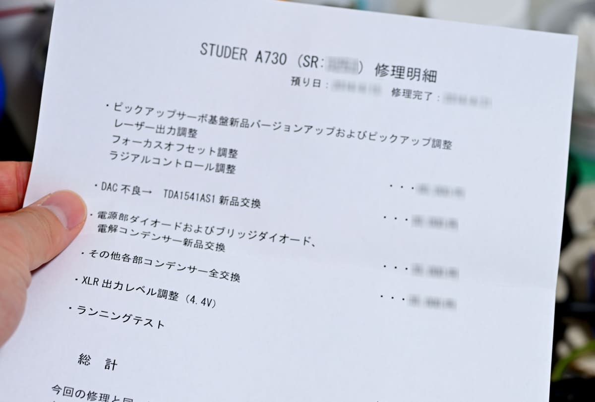 メンテナンス時の明細。徹底的にメンテされている