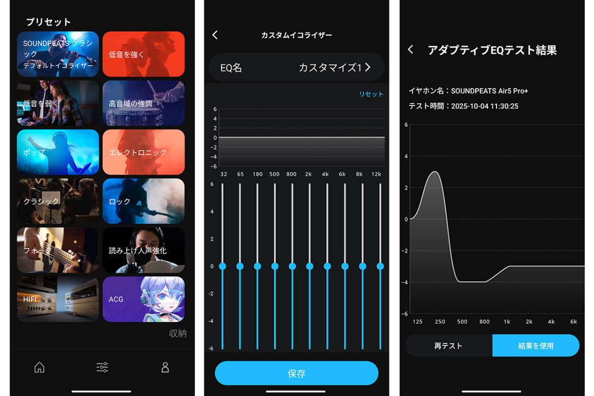 「PeatsAudio」アプリの画面イメージ。イコライザー機能はプリセットが豊富で、ユーザーの聴覚にあわせた適応型EQやカスタム機能も揃える
