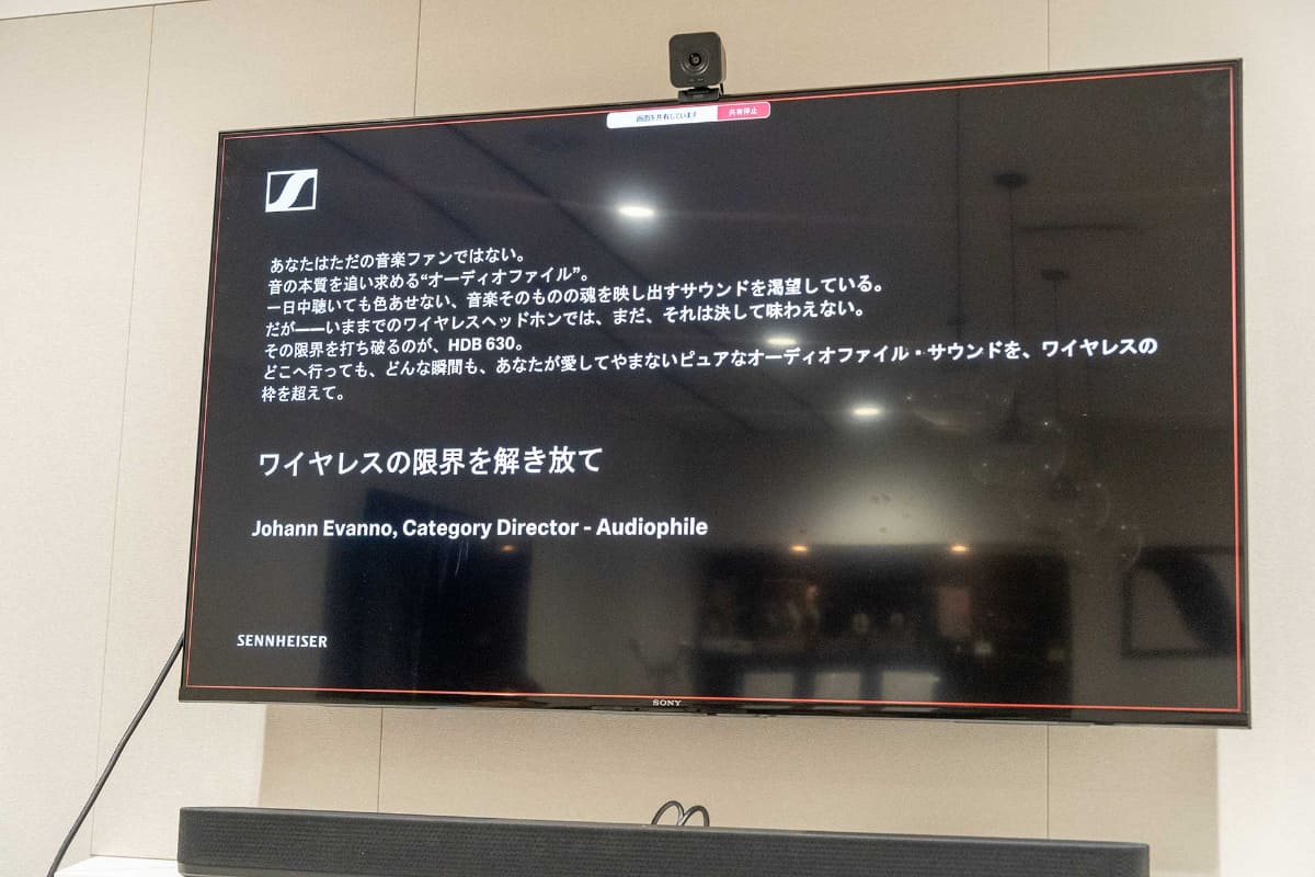 「ワイヤレスの限界を解き放て」がスローガン。事前に行なわれた説明会では製品開発を担当したJohann Evanno氏のメッセージも紹介された