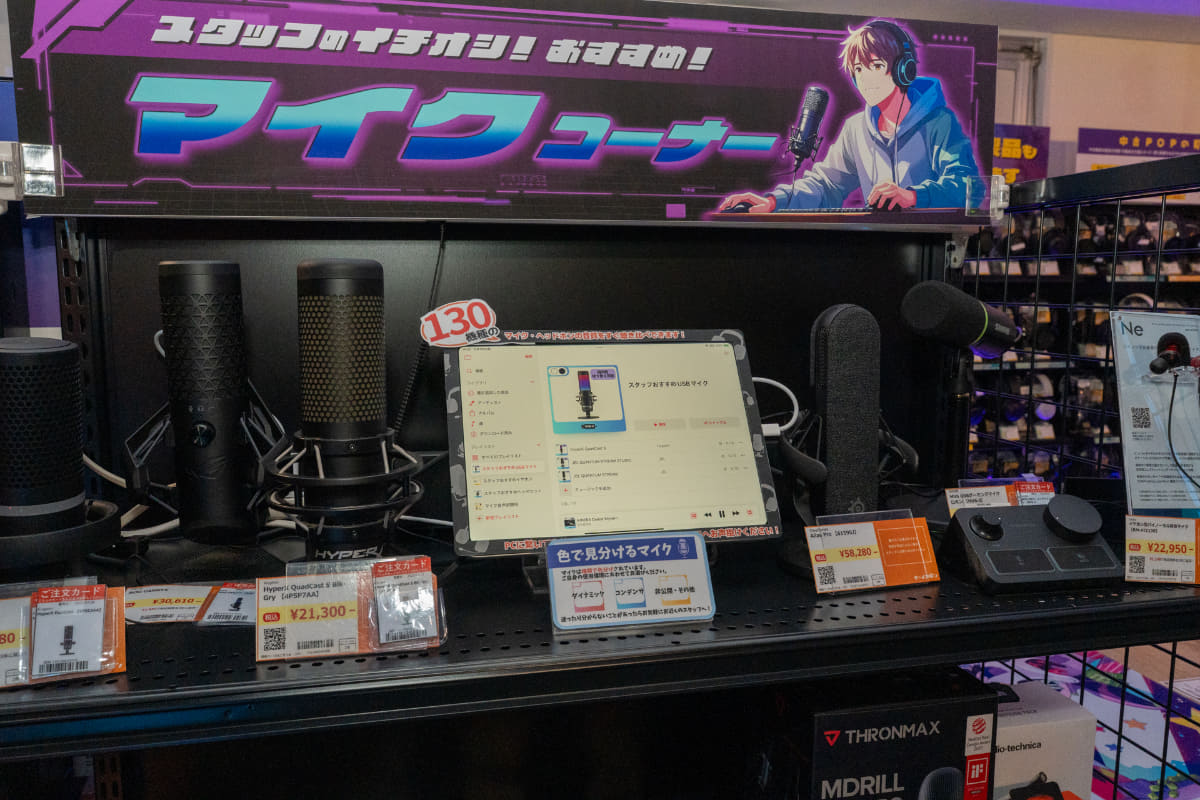 ゲーミングマイクコーナーはほかにも