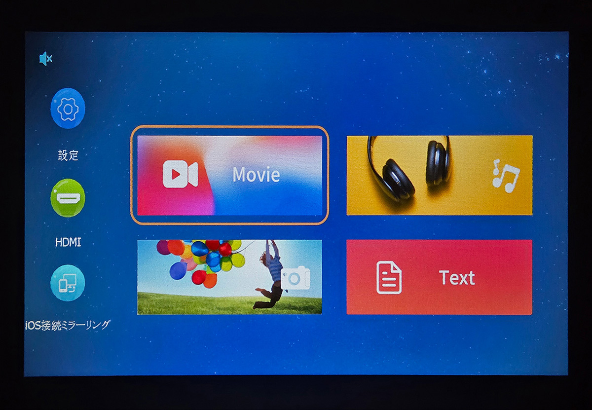 ホーム画面のイメージ。主に使用するのは、画面左側の「設定」と「HDMI」になりそう