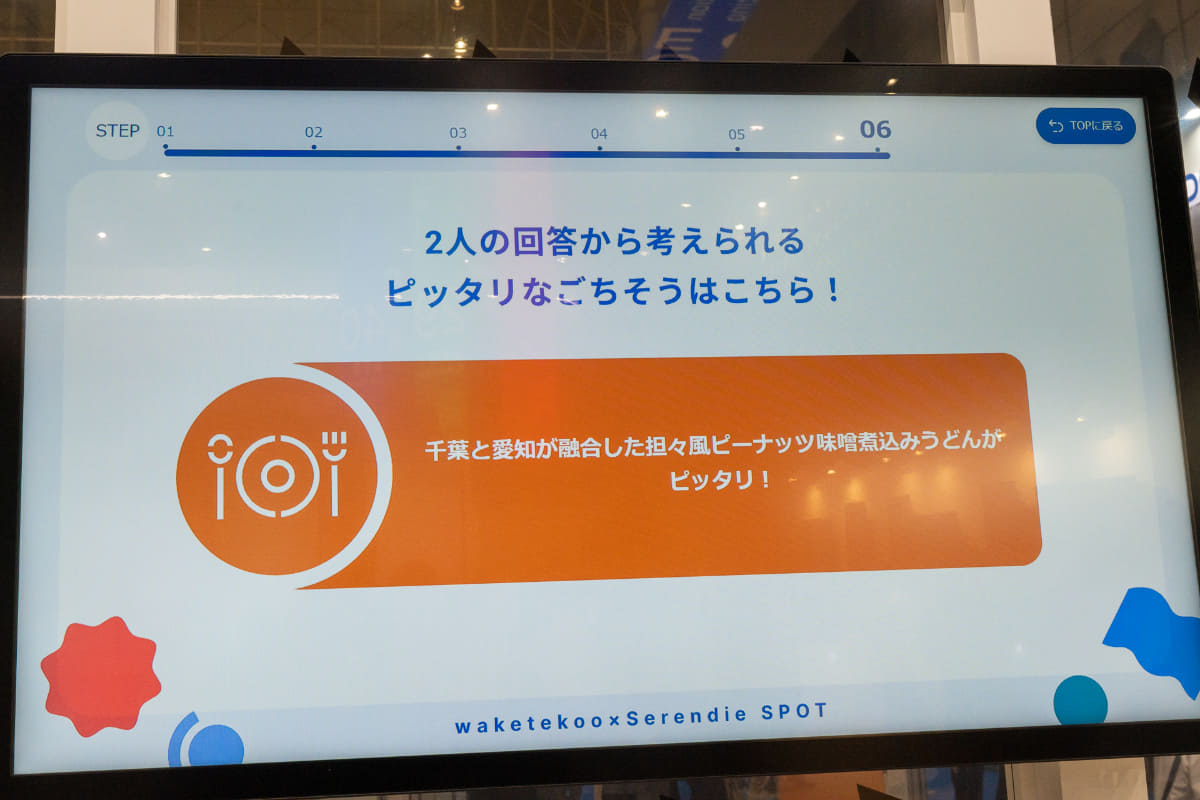 千葉出身と愛知出身の会話でオススメされた新グルメ