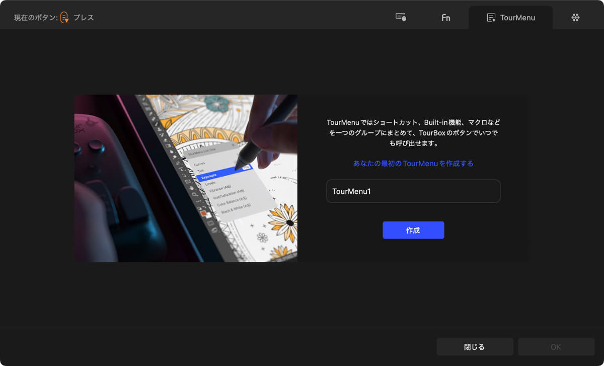 ショートカットやマクロなどをグループ化するTourMenu