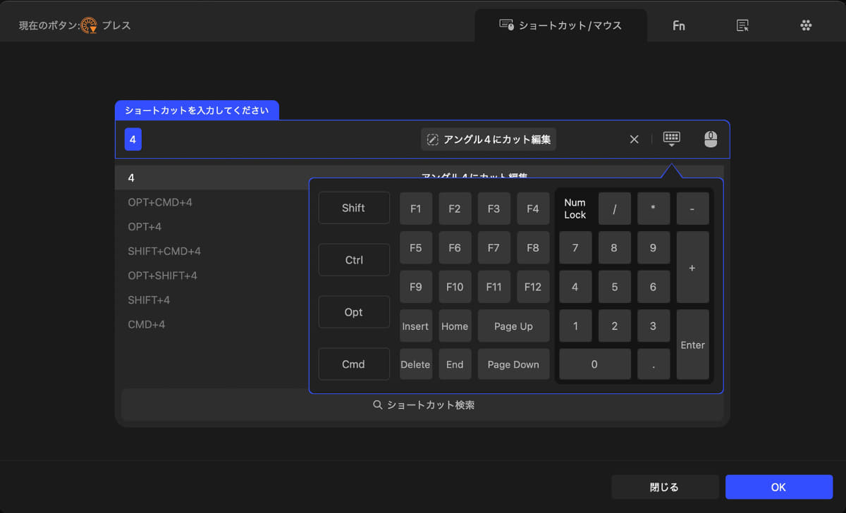 ボタンへのショートカット割り当て画面