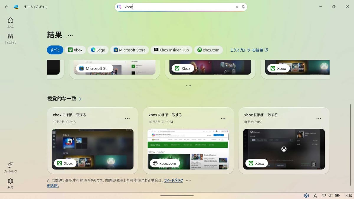 Copilot+PCの目玉機能「リコール」も、ROG Xbox Ally Xでは動作