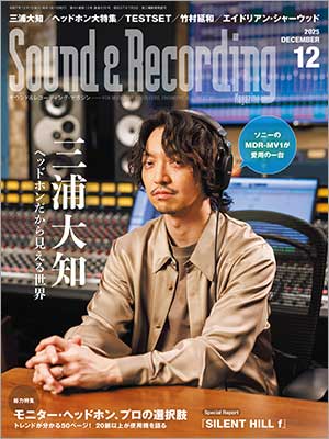 「サウンド＆レコーディング・マガジン 2025年12月号」