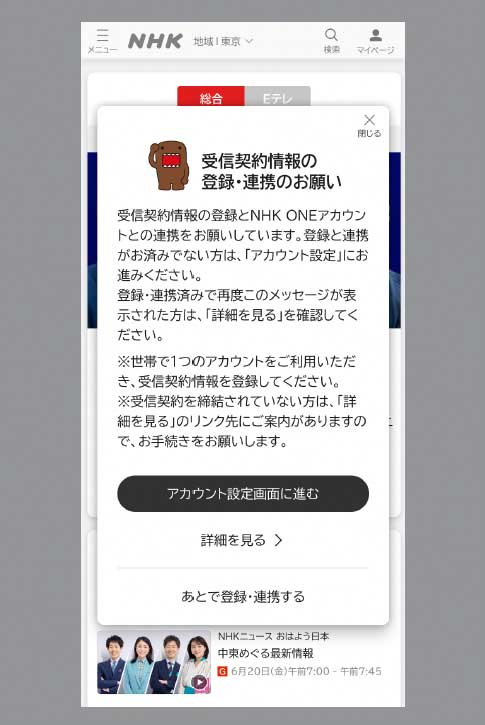 「受信契約情報の登録・連携のお願い」メッセージ(サンプル)