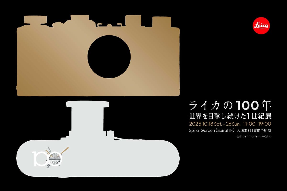 「ライカの100年：世界を目撃し続けた1世紀」