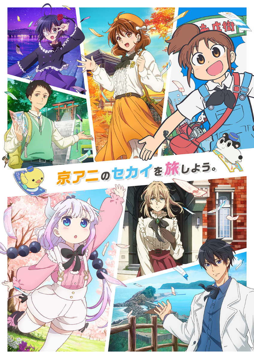 ファン感謝イベント「京アニのセカイ展」<Br><span class="fnt-70">©Kyoto Animation Co.,Ltd.</span>