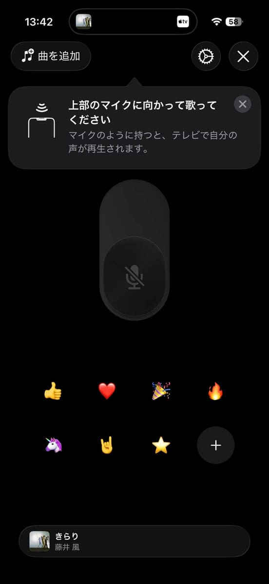 Apple TVと組み合わせてiPhoneを“カラオケマイク”にできる