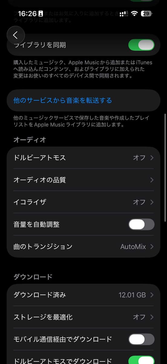 設定→ミュージックアプリの「曲のトランジション」からAutoMixのON/OFFが可能。トランジションのスタイルを変えることもできる