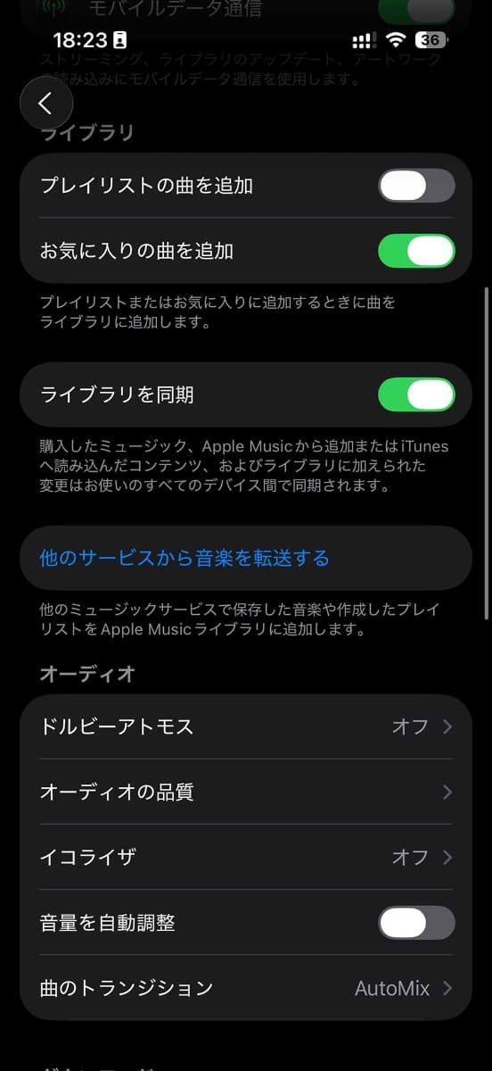 設定→ミュージック内に「他のサービスから音楽を転送する」項目が表示されている