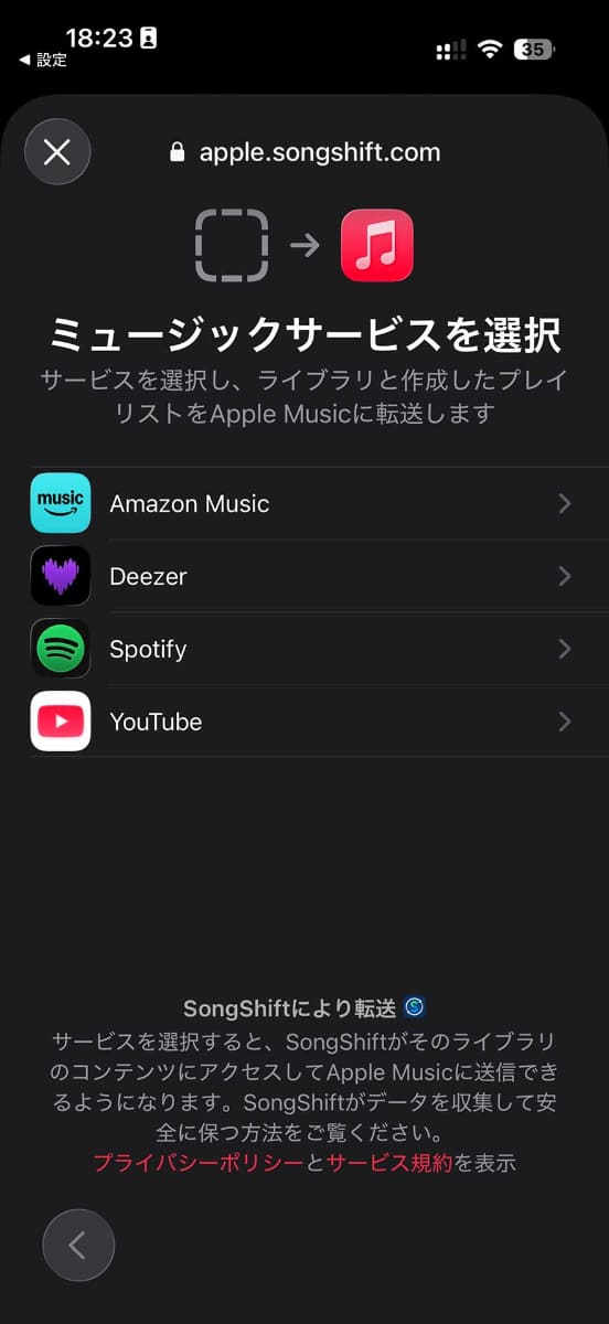 「他のサービスから音楽を転送する」を使えば、他サービスからApple Musicへのライブラリ移行がスムーズに行なえる