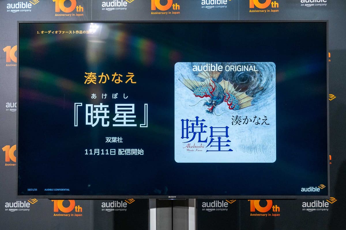 湊かなえによるオーディオファースト作品「暁星」を11月11日から配信する