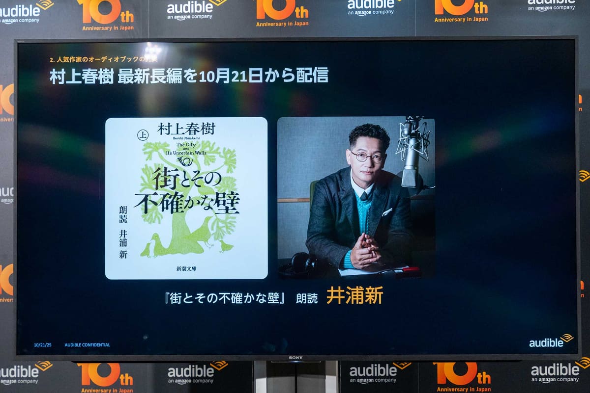 村上春樹「街とその不確かな壁」上巻を10月21日から配信。朗読は井浦新が務める