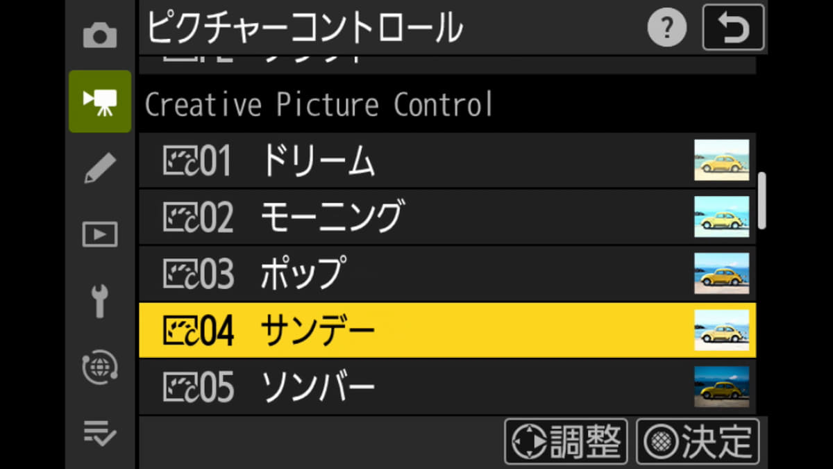 ピクチャーコントロール中で拡張されたクリエイティブ ピクチャー コントロール